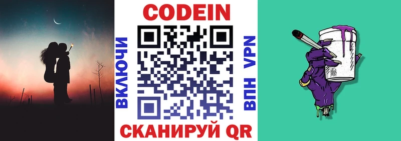 Кодеин Purple Drank  Кисловодск 